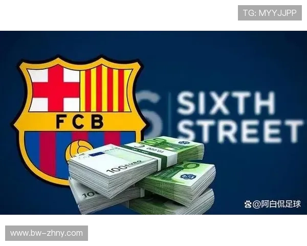巴萨激活千万级财务杠杆:三大操作解锁新援注册困局